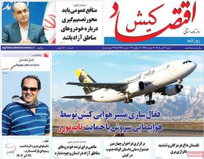 روزنامه اقتصاد کیش