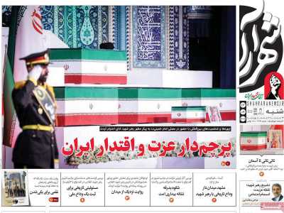 روزنامه شهرآرا