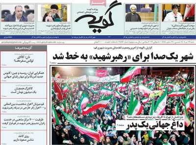 روزنامه گویه