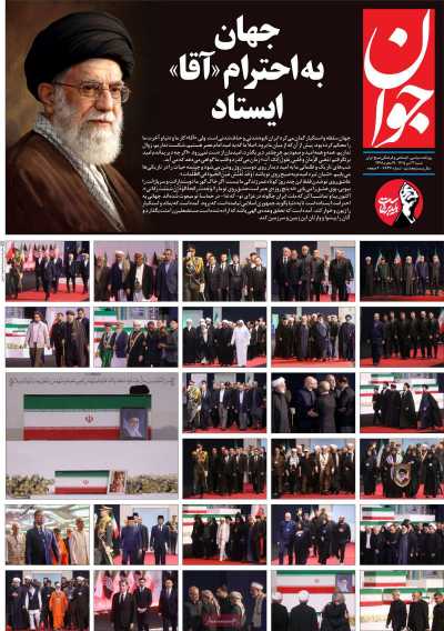 روزنامه جوان