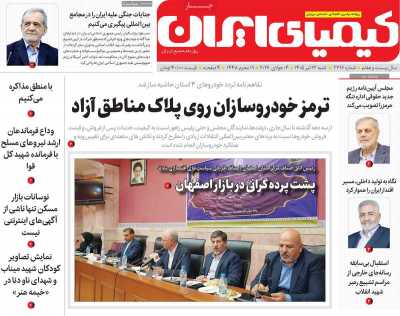 روزنامه کیمیای ایران