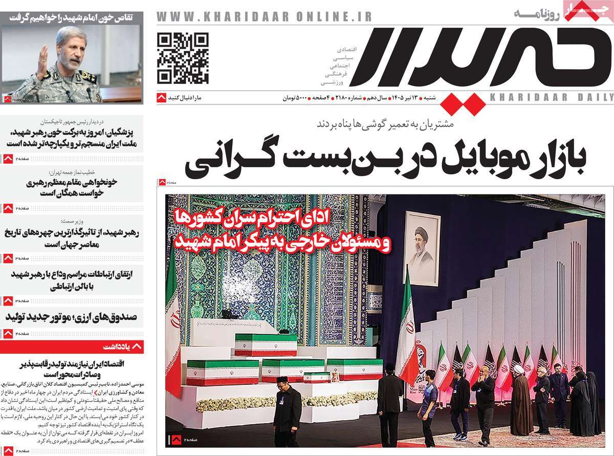 روزنامه خریدار