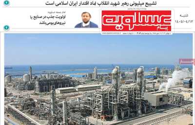روزنامه پیام عسلویه