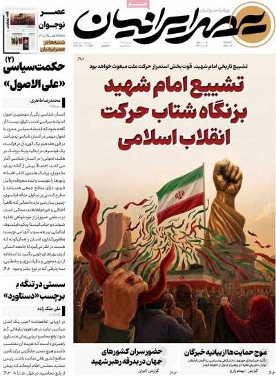 روزنامه عصر ایرانیان