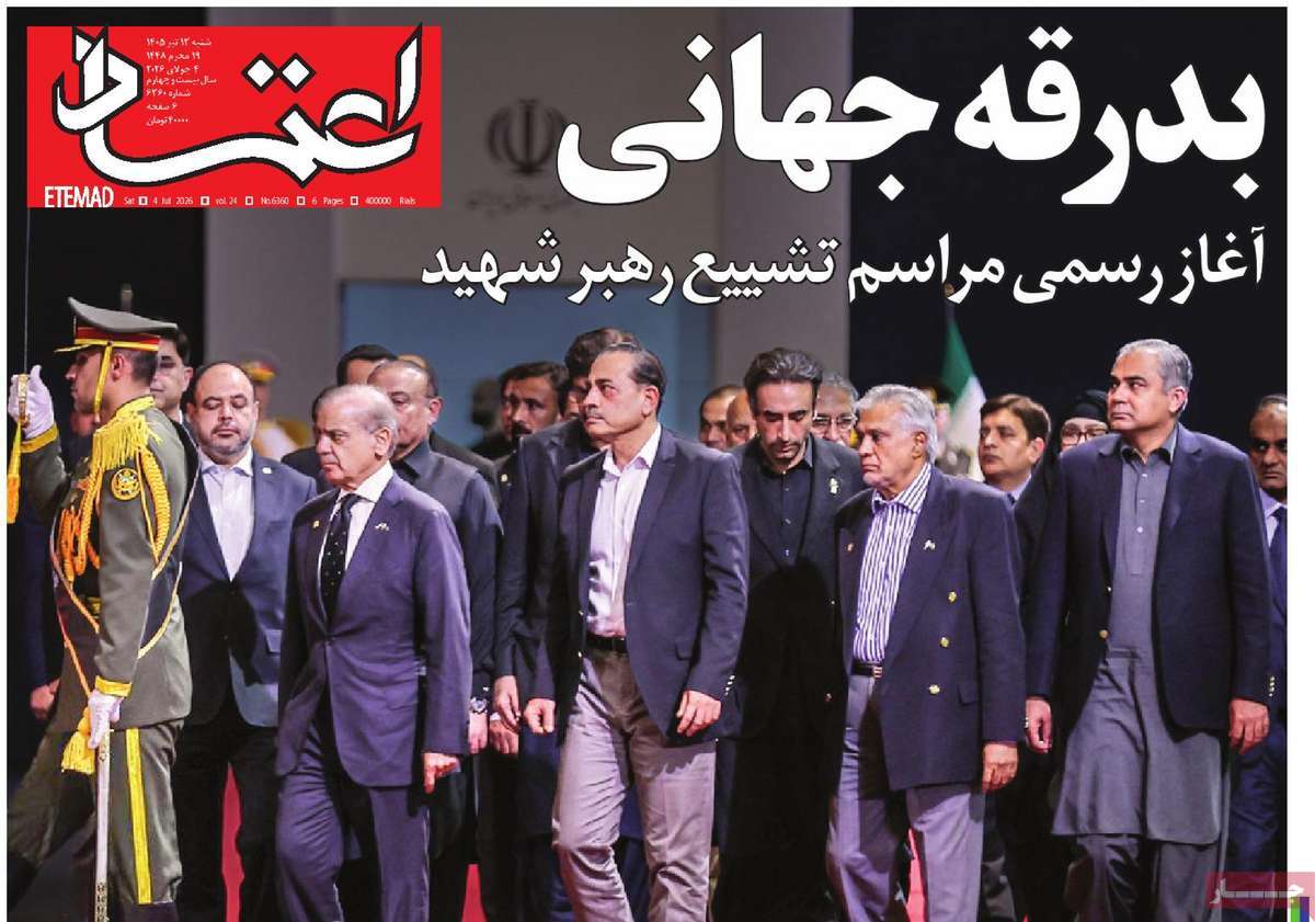روزنامه اعتماد