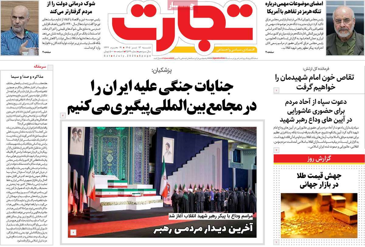روزنامه تجارت