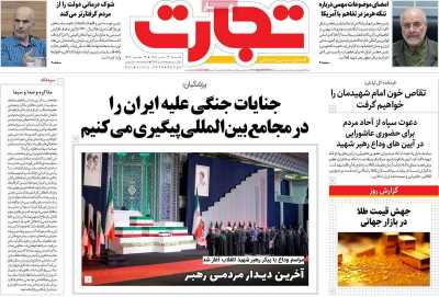 روزنامه تجارت