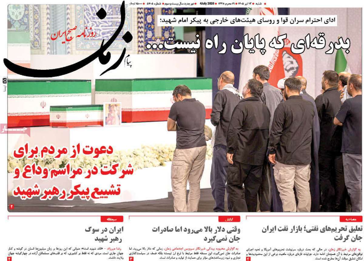 روزنامه پیام زمان