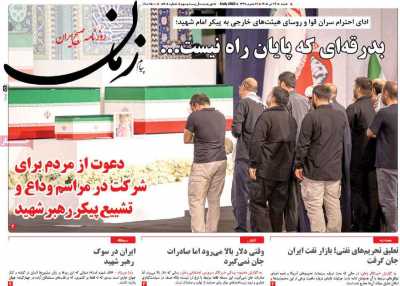 روزنامه پیام زمان