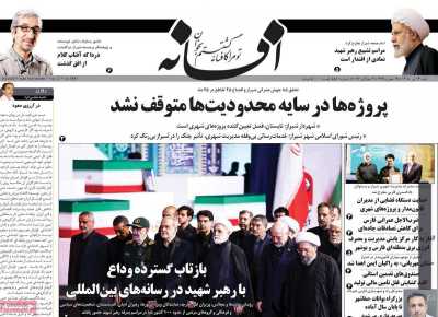 روزنامه افسانه
