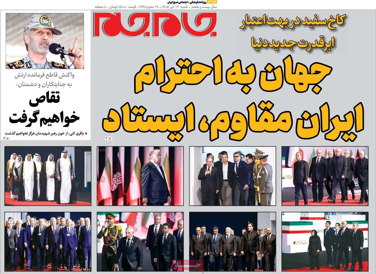 روزنامه جام جم