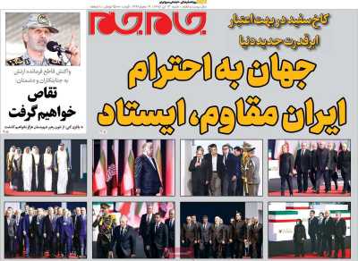 روزنامه جام جم