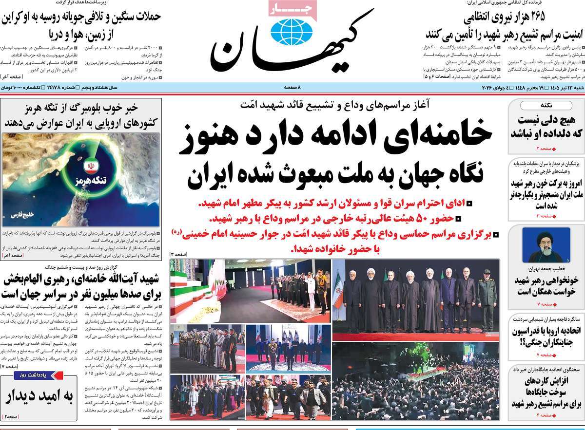 روزنامه کیهان