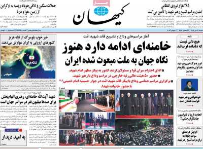 روزنامه کیهان