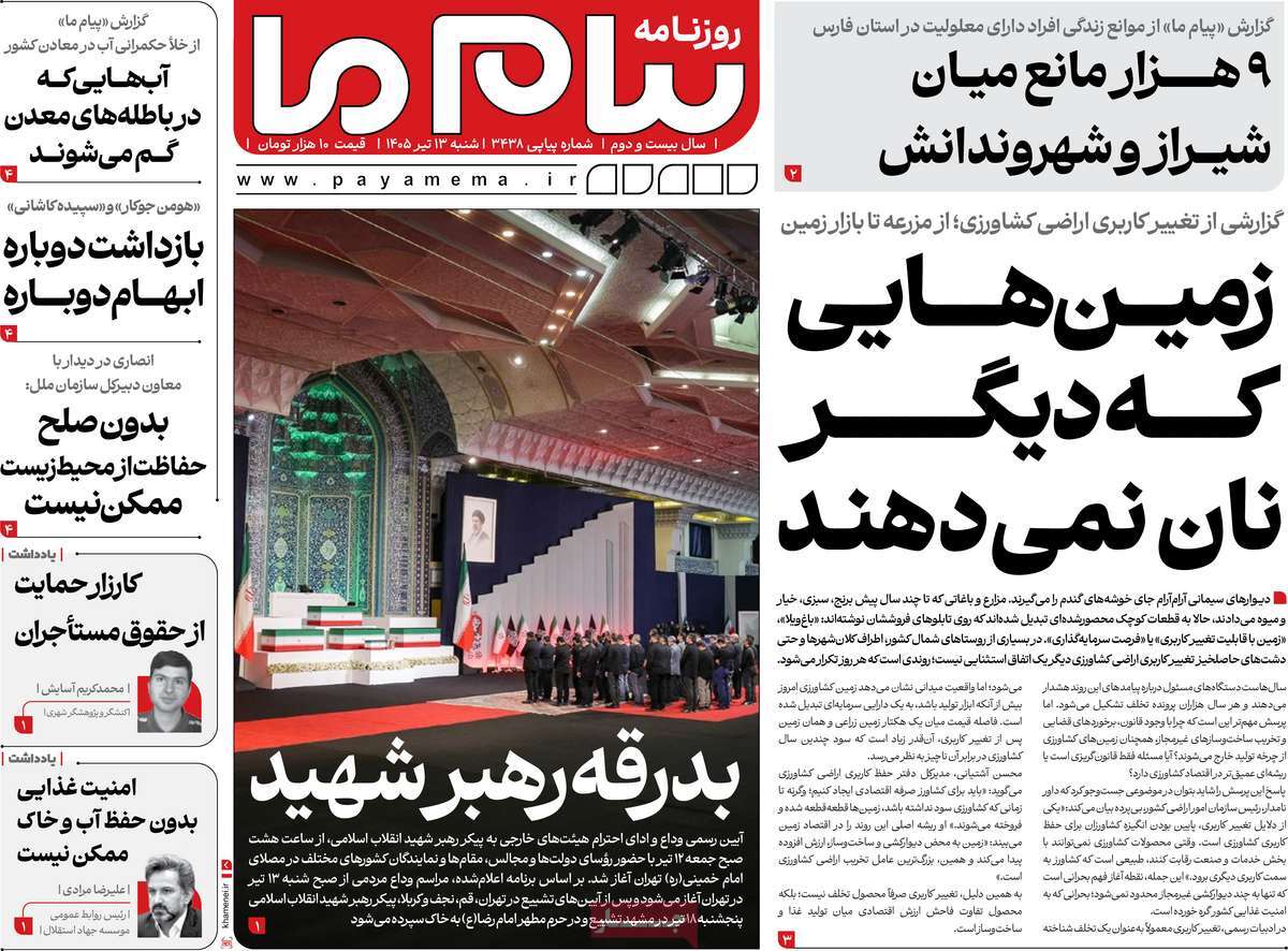 روزنامه پیام ما