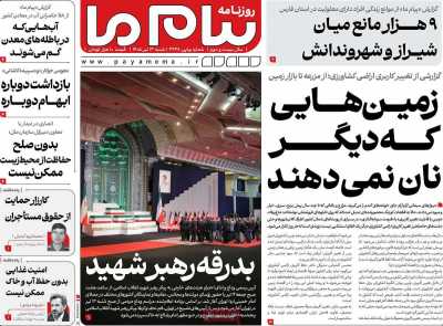 روزنامه پیام ما