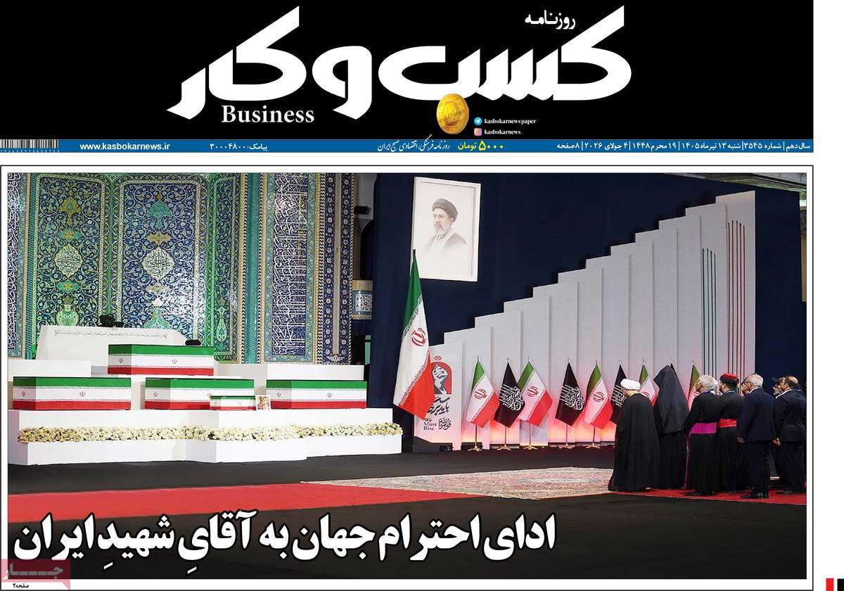 روزنامه کسب و کار