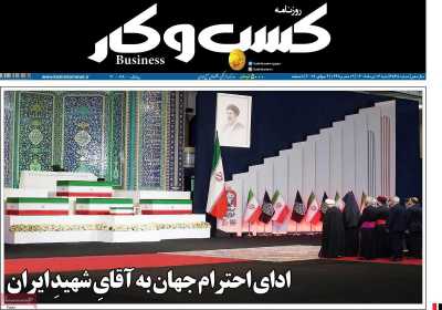 روزنامه کسب و کار
