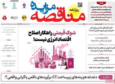 روزنامه مناقصه مزایده