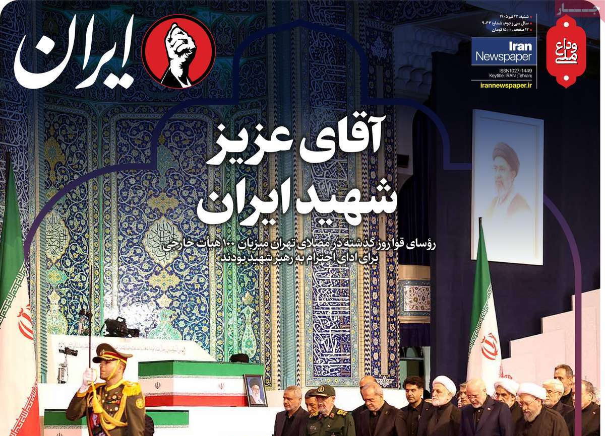 روزنامه ایران