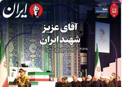 روزنامه ایران