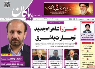 روزنامه دیار پاکان