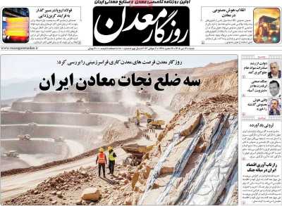 روزنامه روزگار معدن