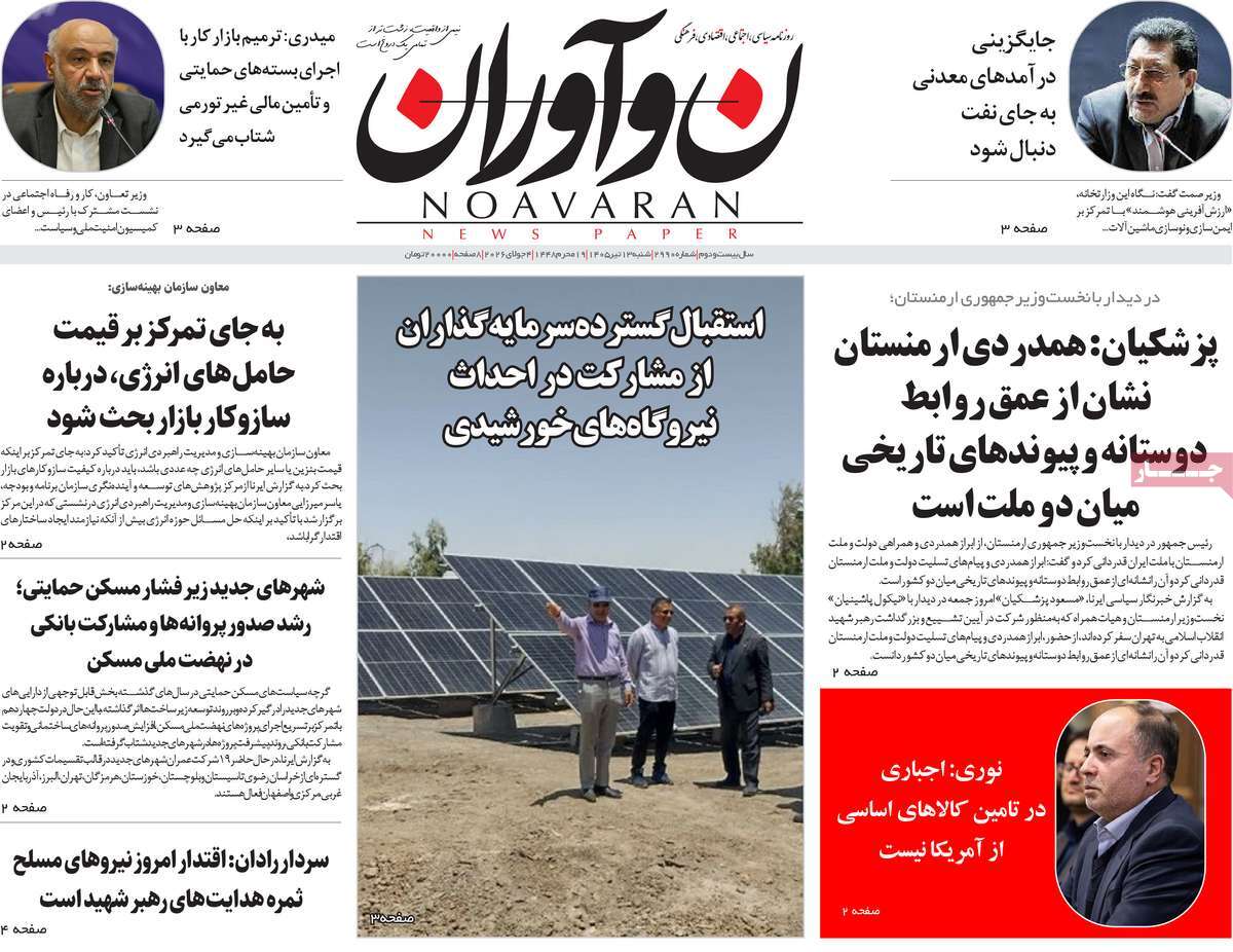 روزنامه نوآوران