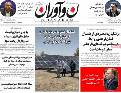 روزنامه نوآوران