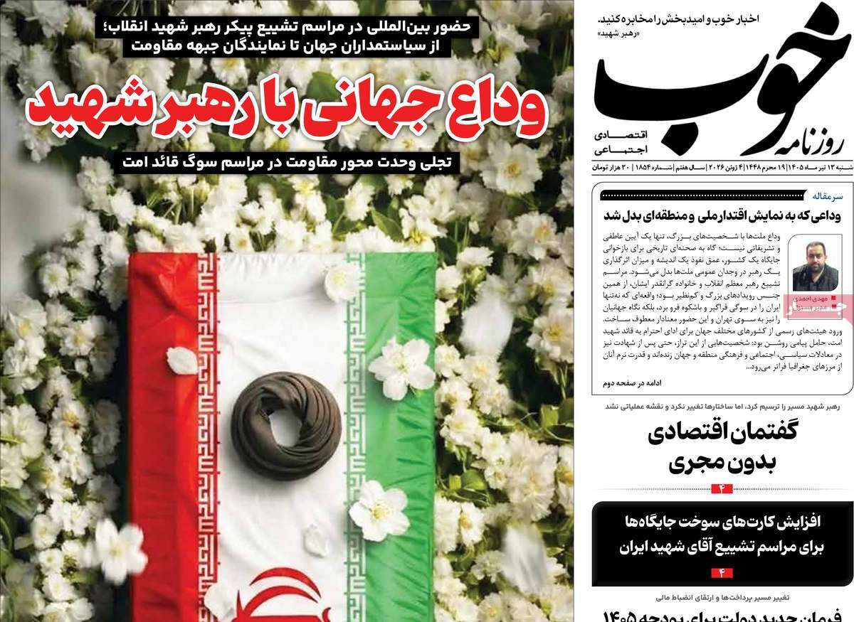 روزنامه خوب