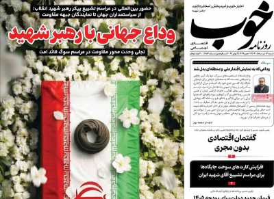 روزنامه خوب