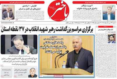 روزنامه باختر