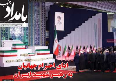 روزنامه بامداد جنوب