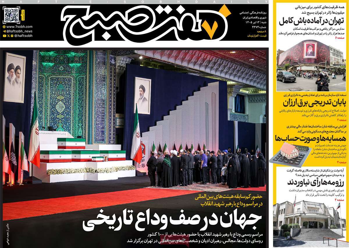 روزنامه هفت صبح