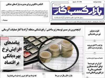 روزنامه بازار کسب و کار پارس