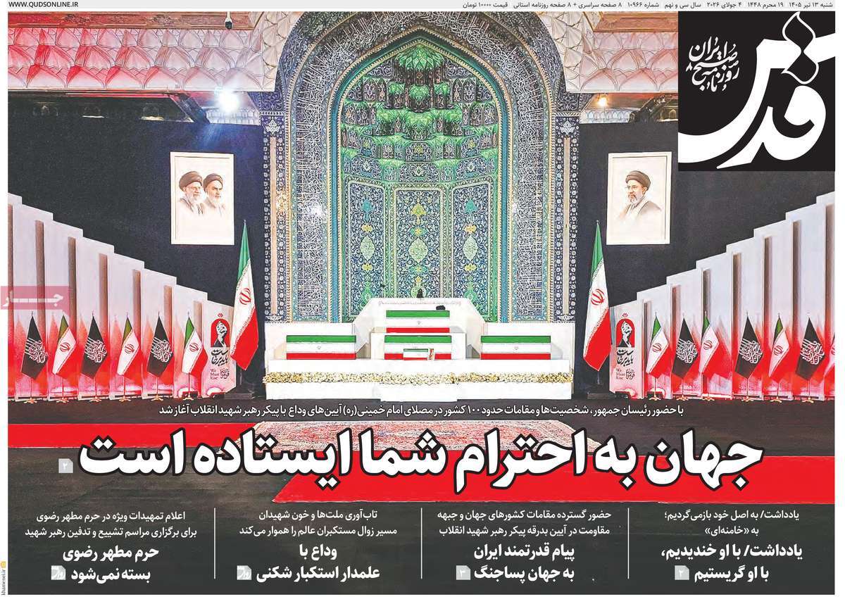 روزنامه قدس