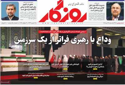 روزنامه روزگار