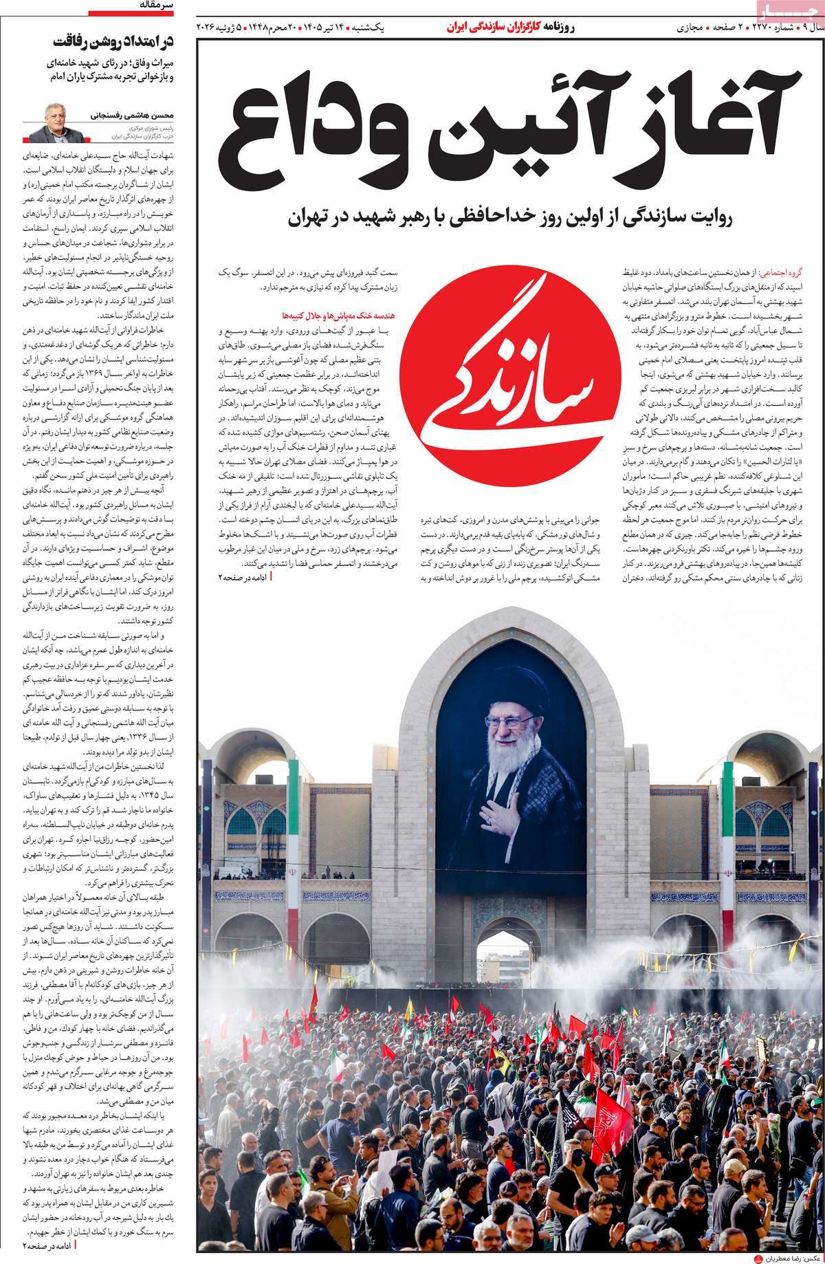 روزنامه سازندگی