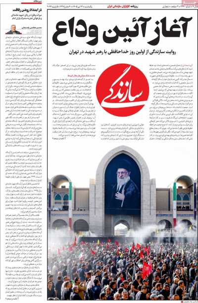 روزنامه سازندگی