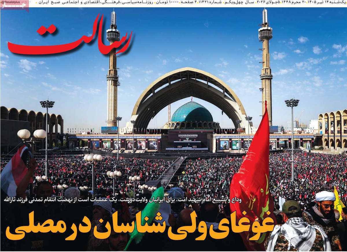 روزنامه رسالت