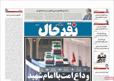 روزنامه نقد حال