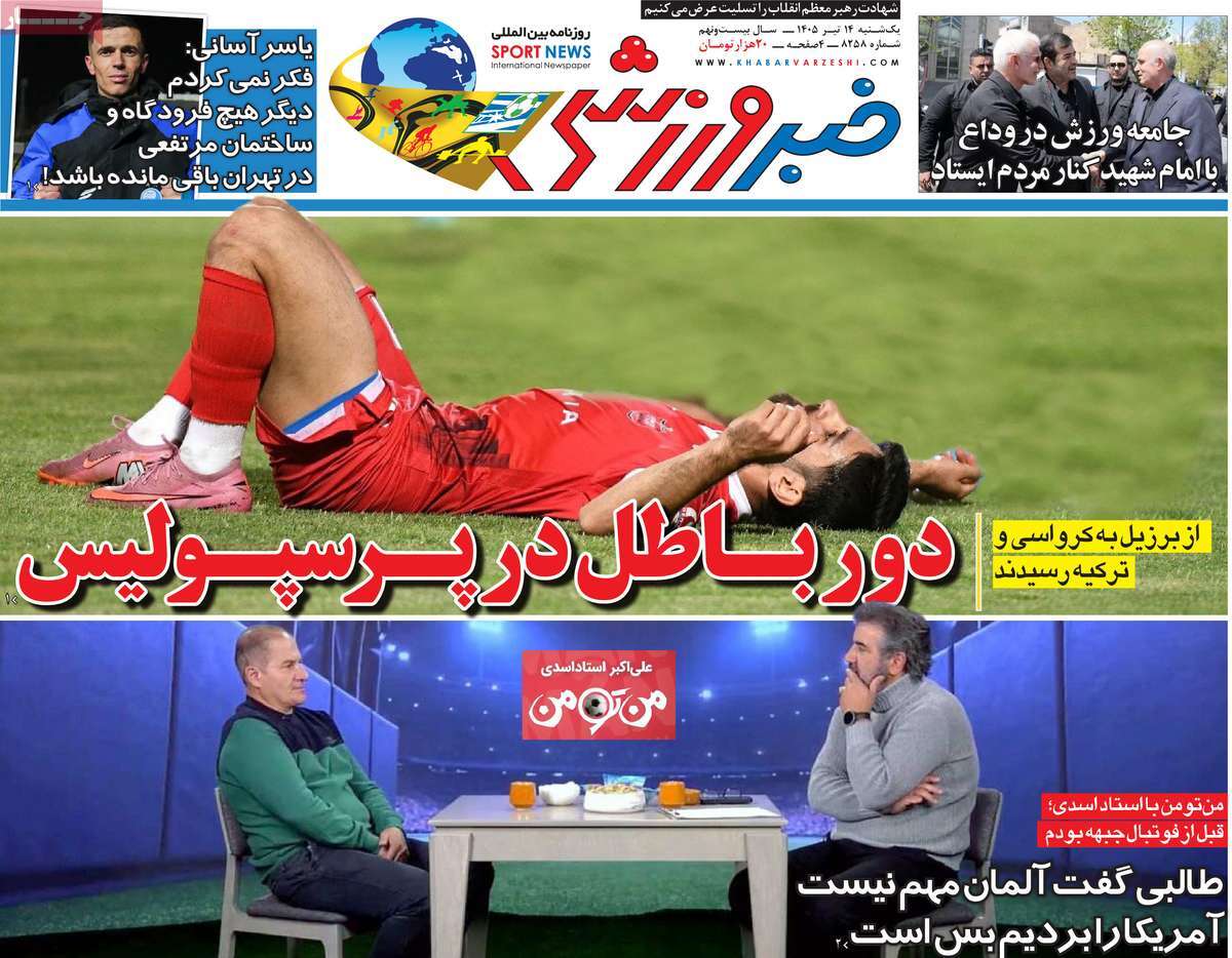روزنامه خبر ورزشی