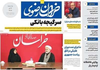 روزنامه خراسان رضوی