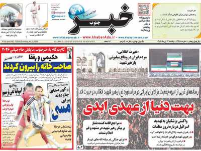 روزنامه خبرجنوب