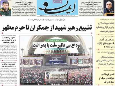 روزنامه ایمان