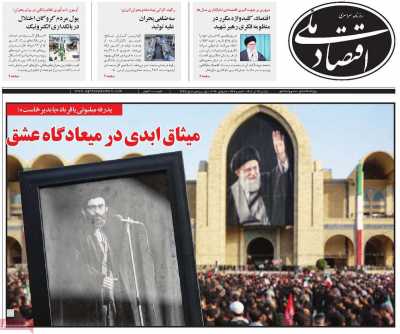 روزنامه اقتصاد ملی