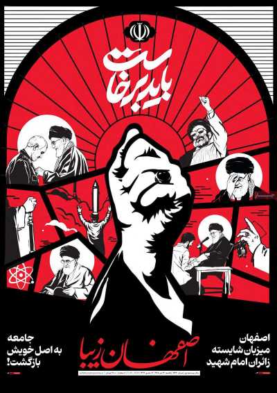 روزنامه اصفهان‌ زیبا