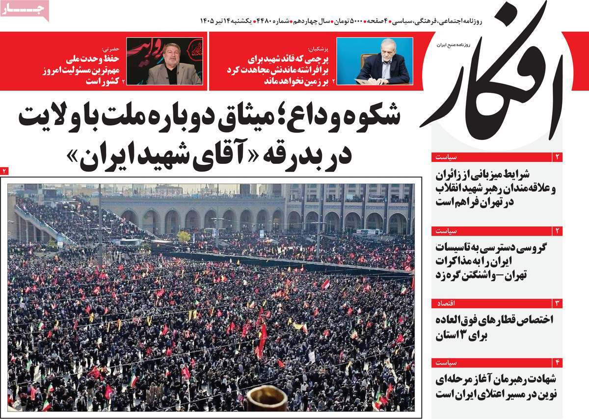 روزنامه افکار
