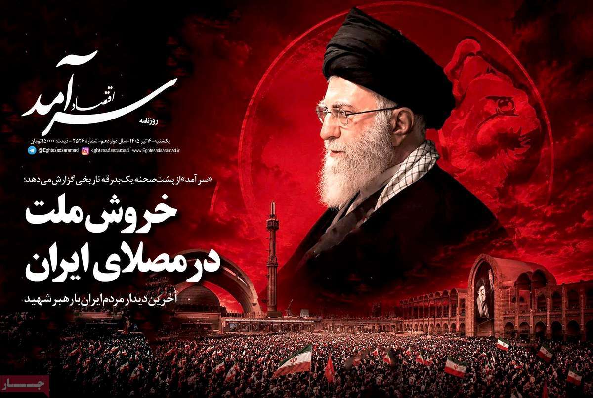 روزنامه اقتصاد سرآمد