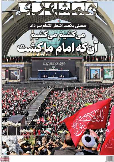 روزنامه همشهری